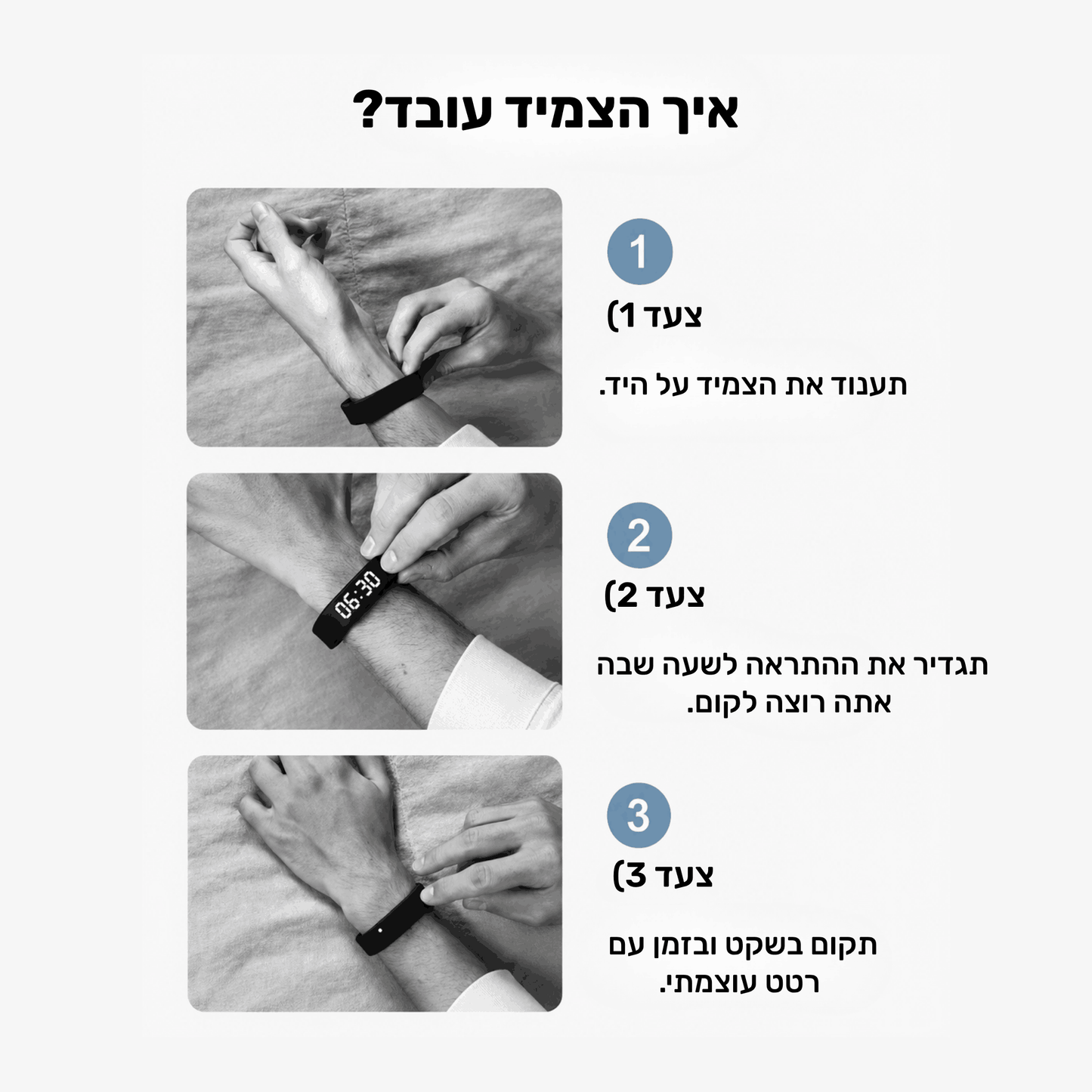 ™WakeBand - הצמיד שמנצח את הבוקר